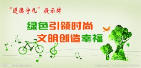 遵德守礼