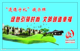 遵德守礼