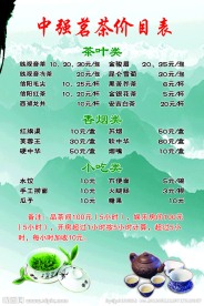 中强茗茶价目表