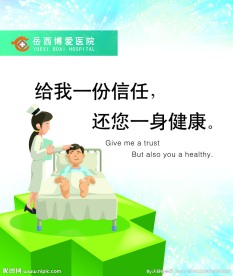 医院文化墙宣传
