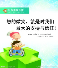 医院文化墙宣传