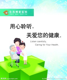 医院文化墙宣传