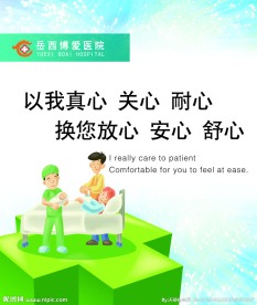 医院文化墙