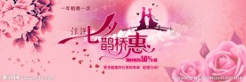 七夕情人节海报
