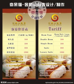 酒店 价目表