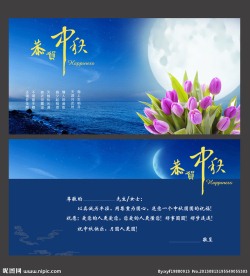 中秋节贺卡明信片