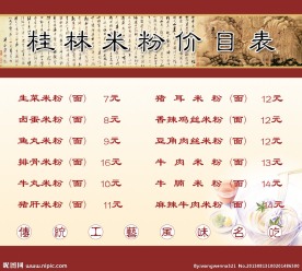 米粉价目表