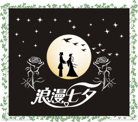 七夕之夜