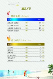 酒水菜单设计