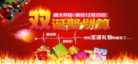 双诞聚划算banner