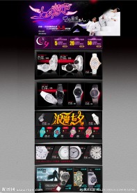 手表淘宝店铺装修海报