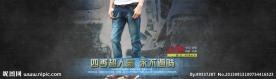 牛仔裤海报