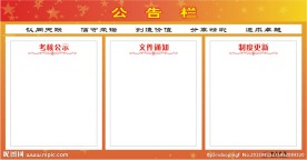 公告栏