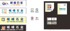 岐峰石业logo