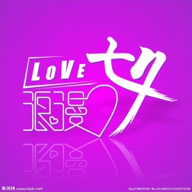 七夕字体
