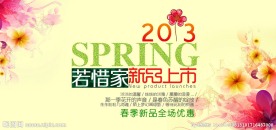 新品上市banner
