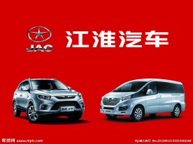 江淮汽车