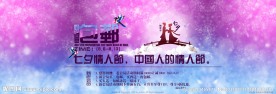 七夕情人节促销banner