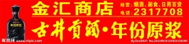 古井贡酒年份原浆