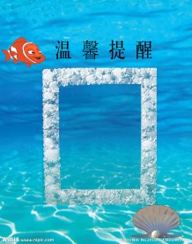 温馨提示
