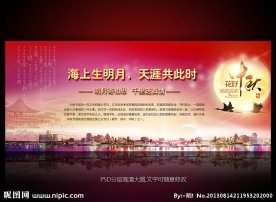 中秋节背景图