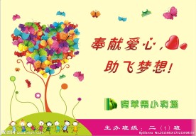 爱心义卖海报