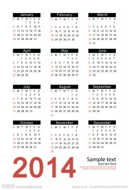 2014年日历模板