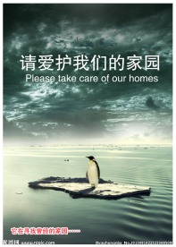 保护环境海报