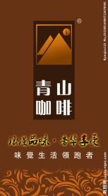 咖啡屋名片