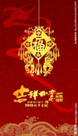 喜庆背板