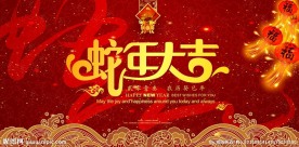 喜庆背板