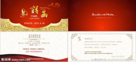 装饰公司邀请函