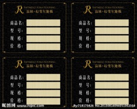 价格标签