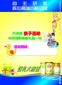 奶粉传单模板素材