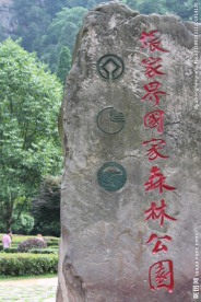 张家界国家森林公园