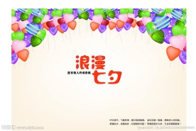 七夕佳节