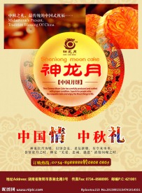 中秋宣传 中秋节设计