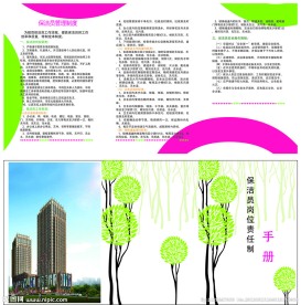 保洁员手册