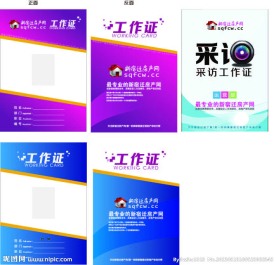 工作证设计