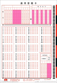 答题卡
