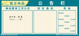 公告栏