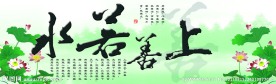上善若水