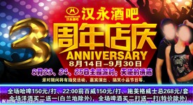 周年庆海报