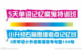 特训班宣传