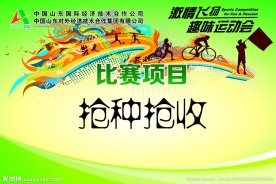 运动会海报
