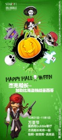 万圣节杰克船长展架