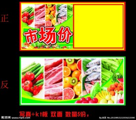 市场价价格牌