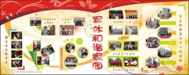 军休和谐家园笑脸墙