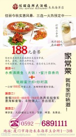 酒店宣传单