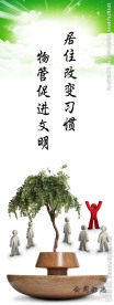 物业环保宣传展板